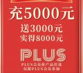 【赢战双十一】充5000送3000